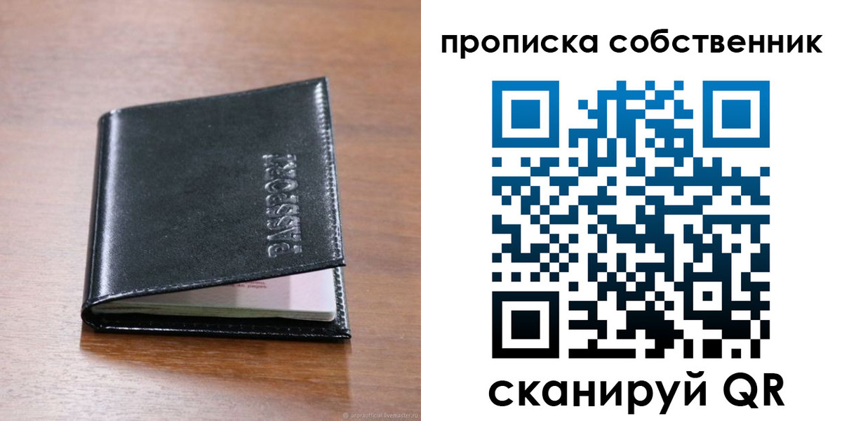 прописка законно в Кулебаки